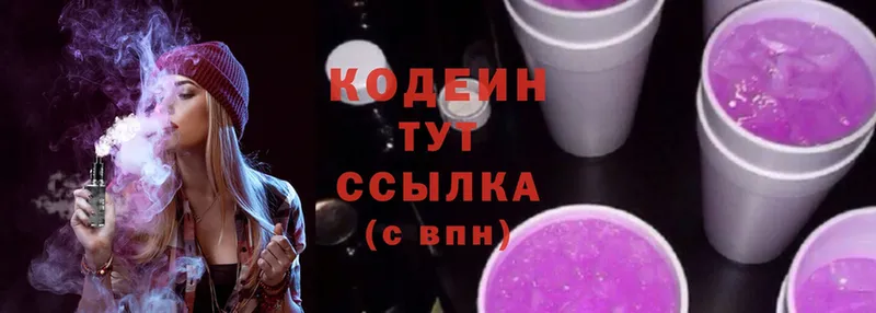 цены наркотик  blacksprut зеркало  Кодеиновый сироп Lean Purple Drank  Бологое 